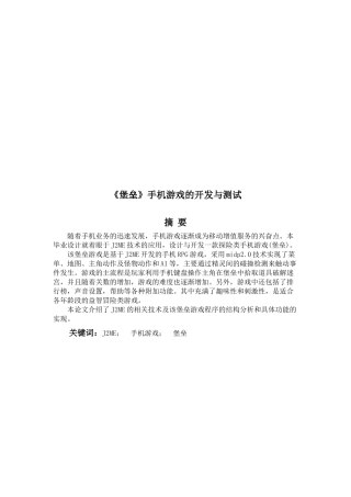 某款手机游戏的开发与测试