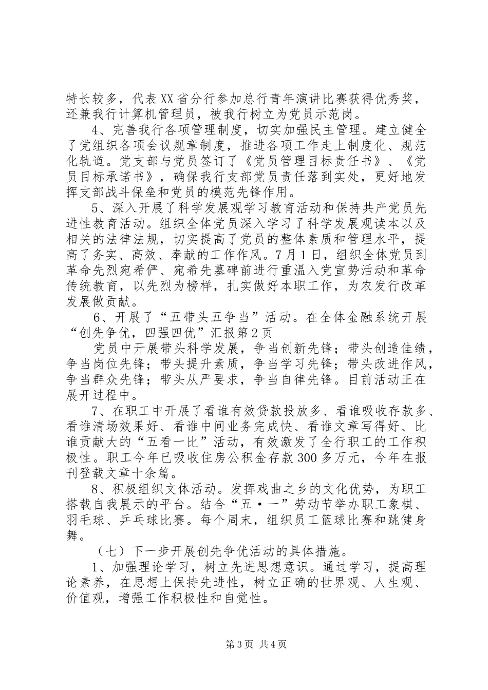 金融系统开展“创先争优，四强四优”汇报_第3页
