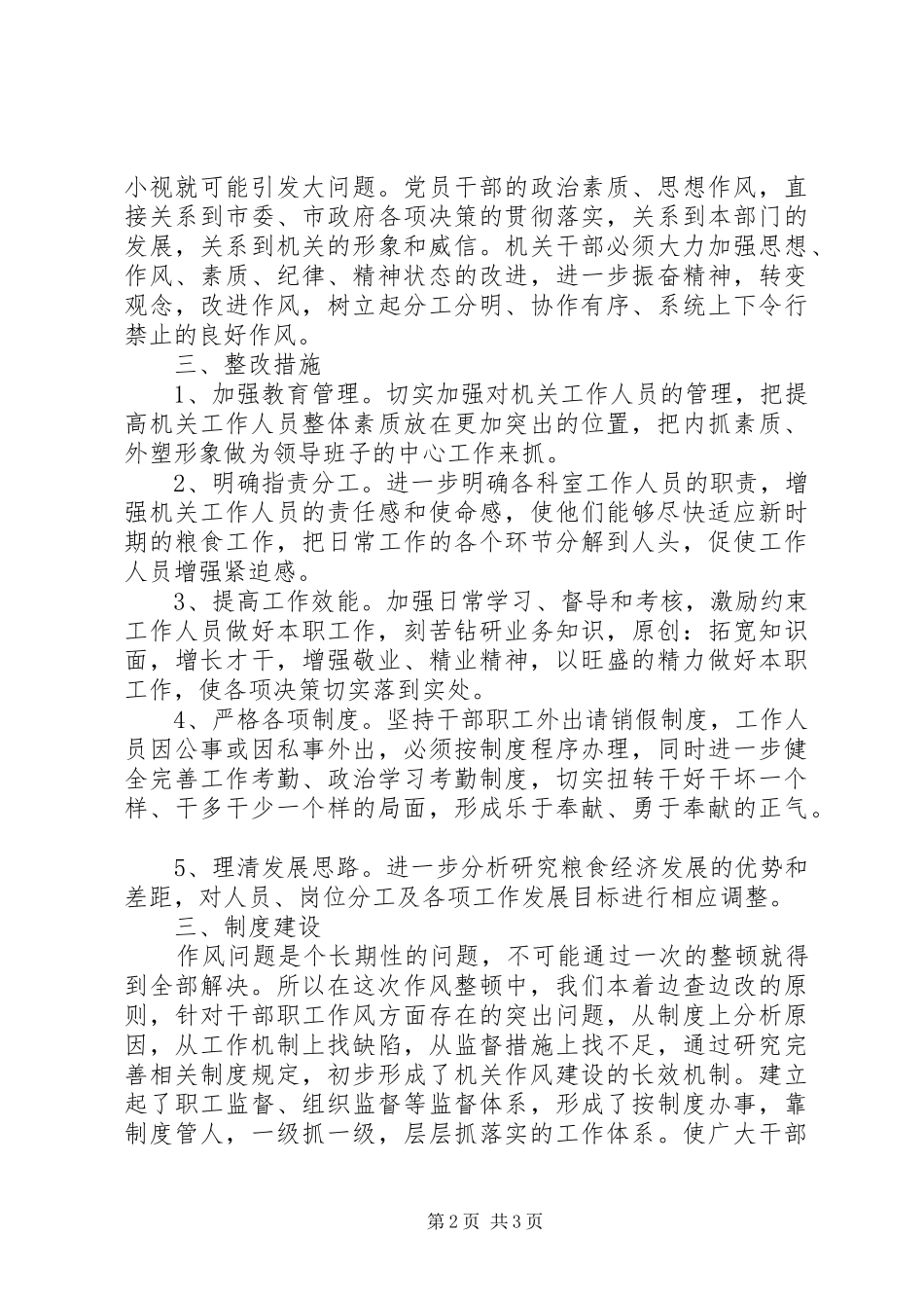 开展思想作风纪律整顿情况汇报_第2页