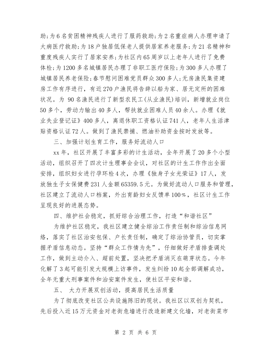 2024年社区计生工作年终总结与2024年社区财务工作总结汇编_第2页