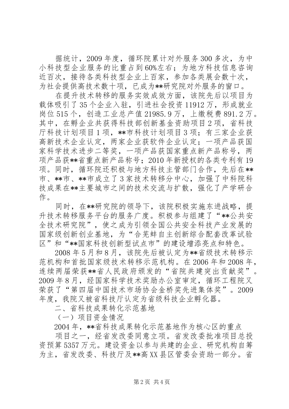 科技孵化器情况汇报_第2页
