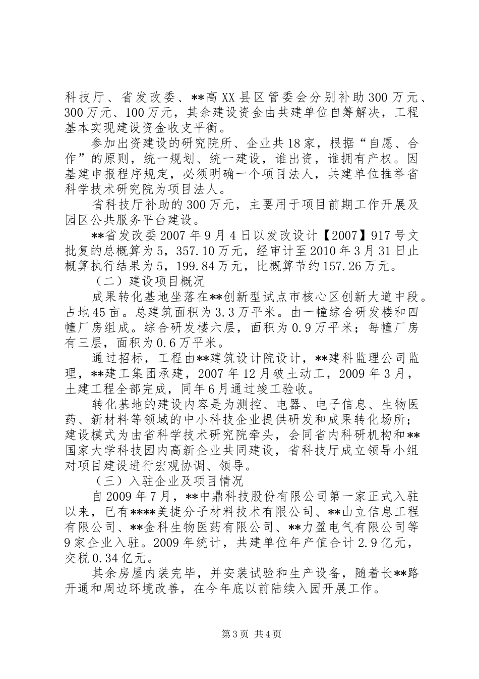 科技孵化器情况汇报_第3页