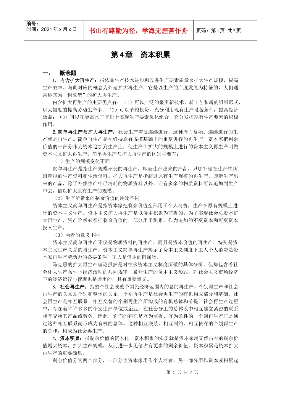 第4章 资本积累_第1页