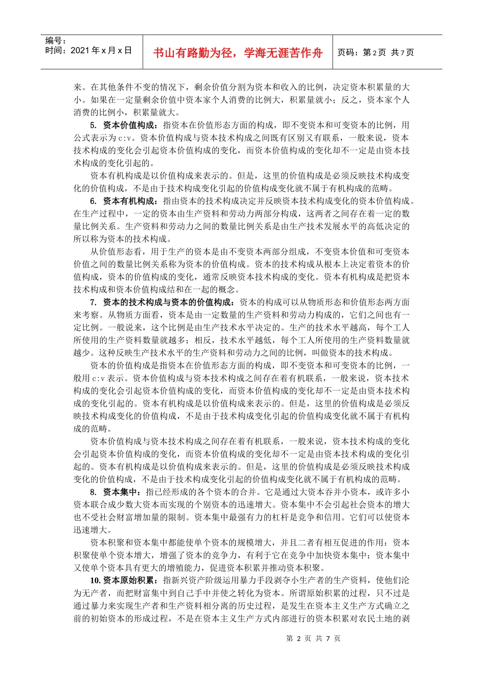 第4章 资本积累_第2页