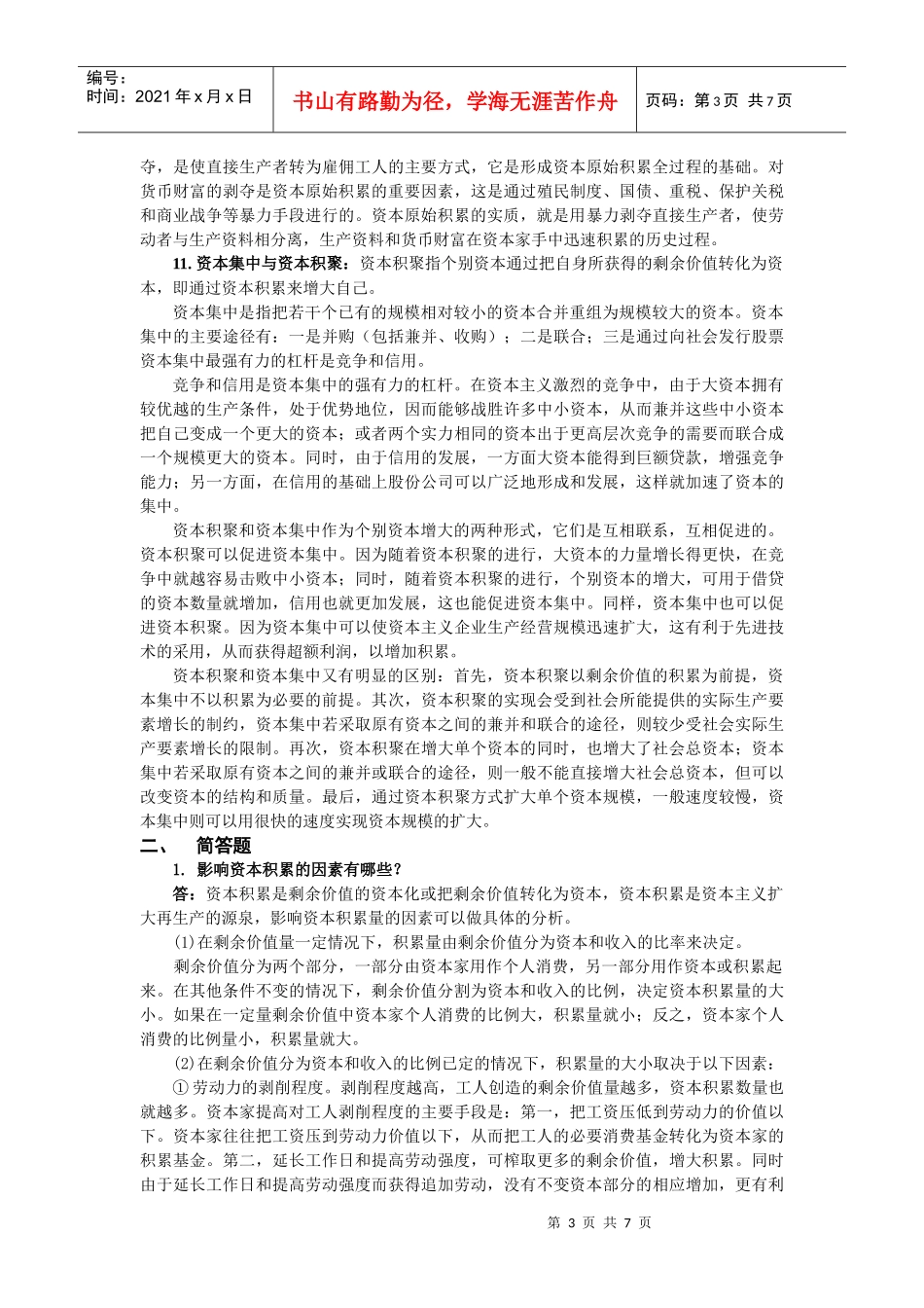 第4章 资本积累_第3页