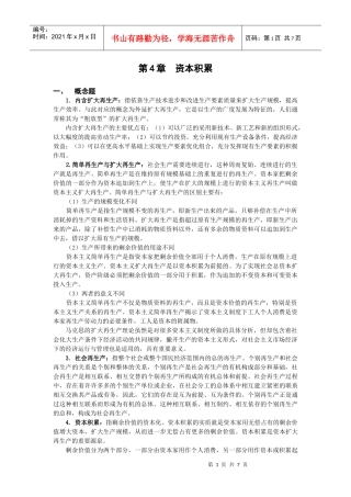 第4章 资本积累