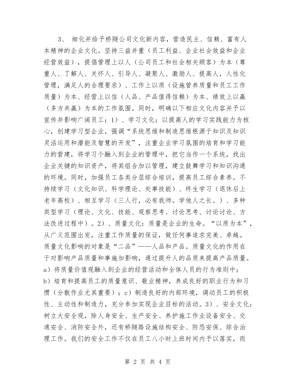 2024年公司行政工作计划范本与2024年公司行政秘书年度工作计划汇编_第2页