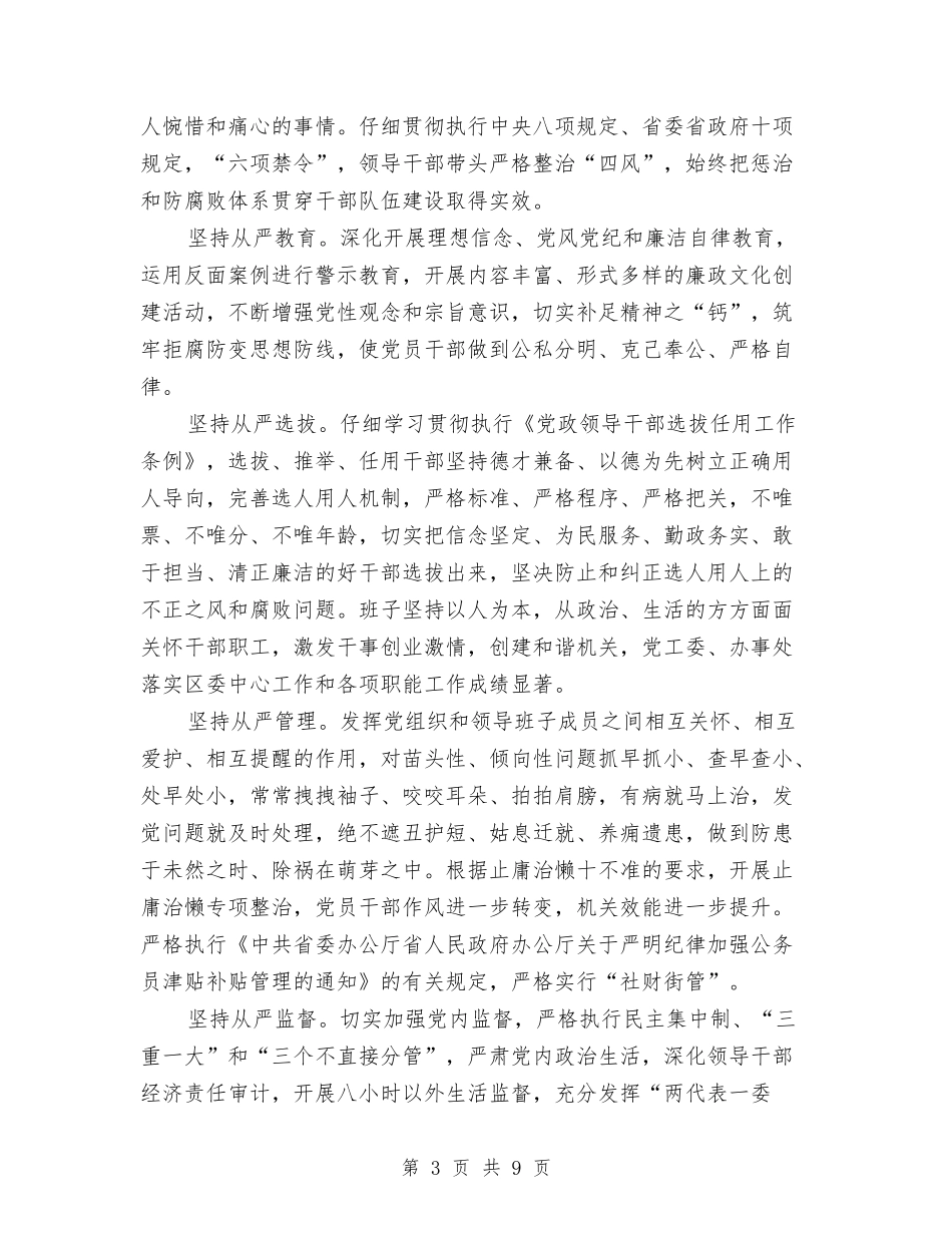 2024年街道惩治和预防腐败体系工作计划与2024年街道教育办公室工作计划范文汇编_第3页
