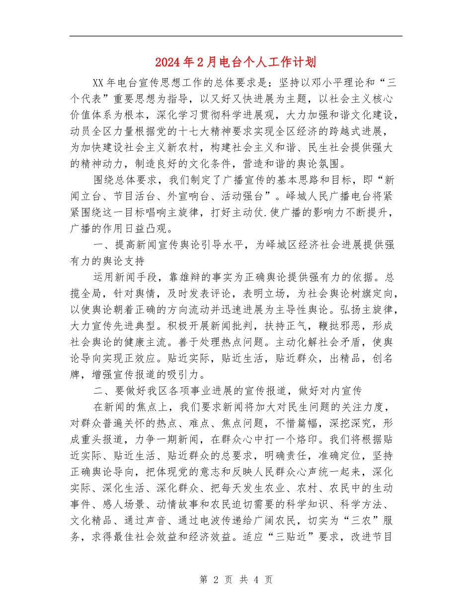2024年2月电台个人工作计划_第2页