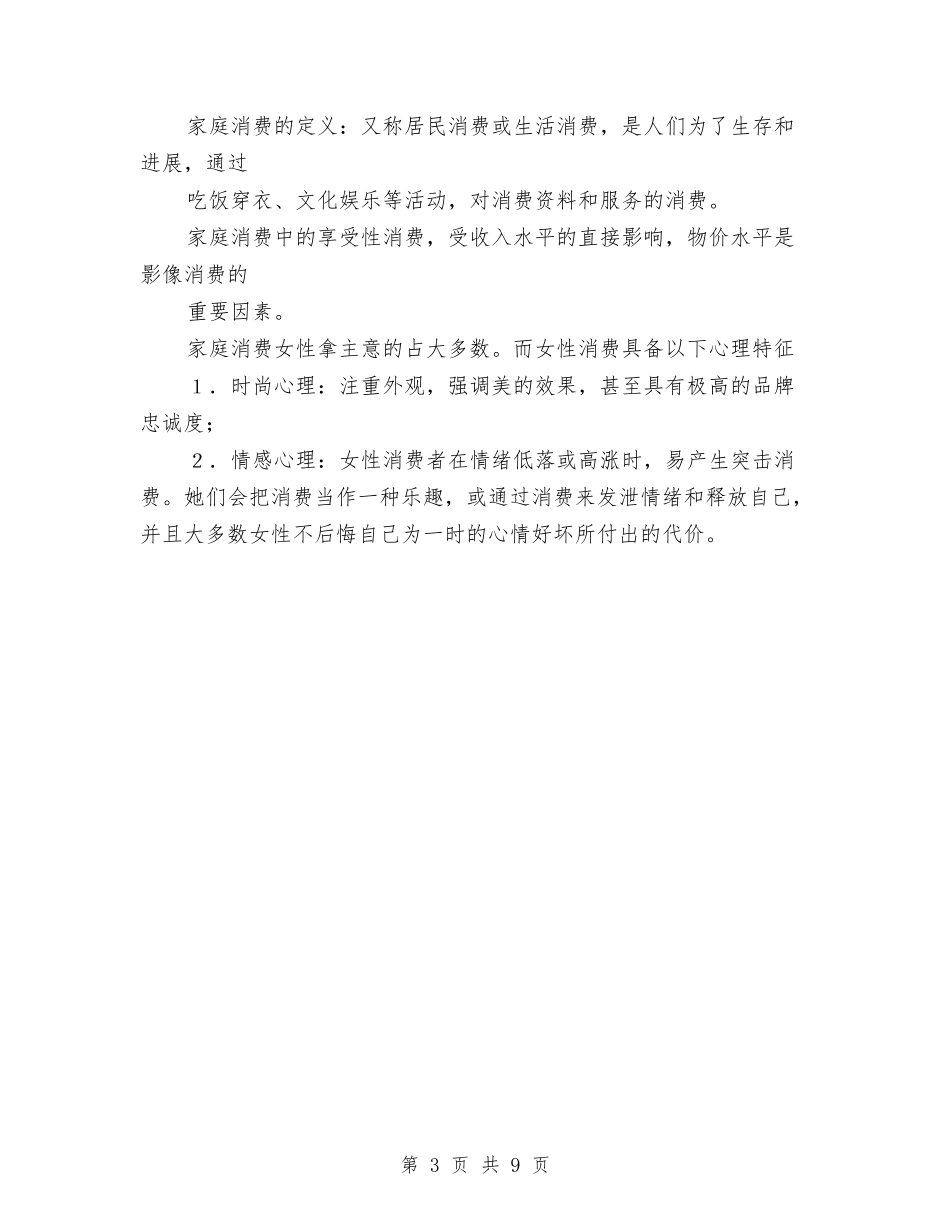 2024年KTV行业营销工作计划范文与2024年led销售工作计划范文汇编_第3页