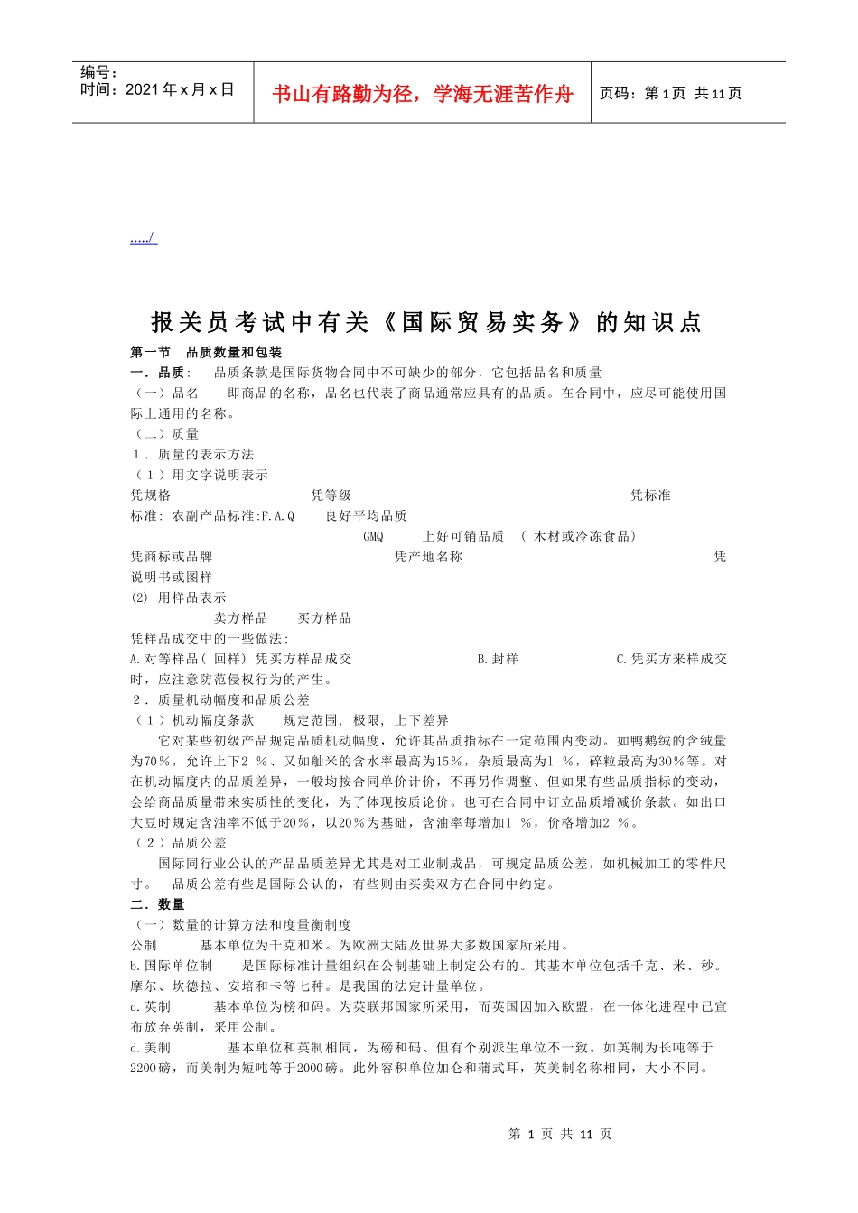 报关员考试之国际贸易实务_第1页