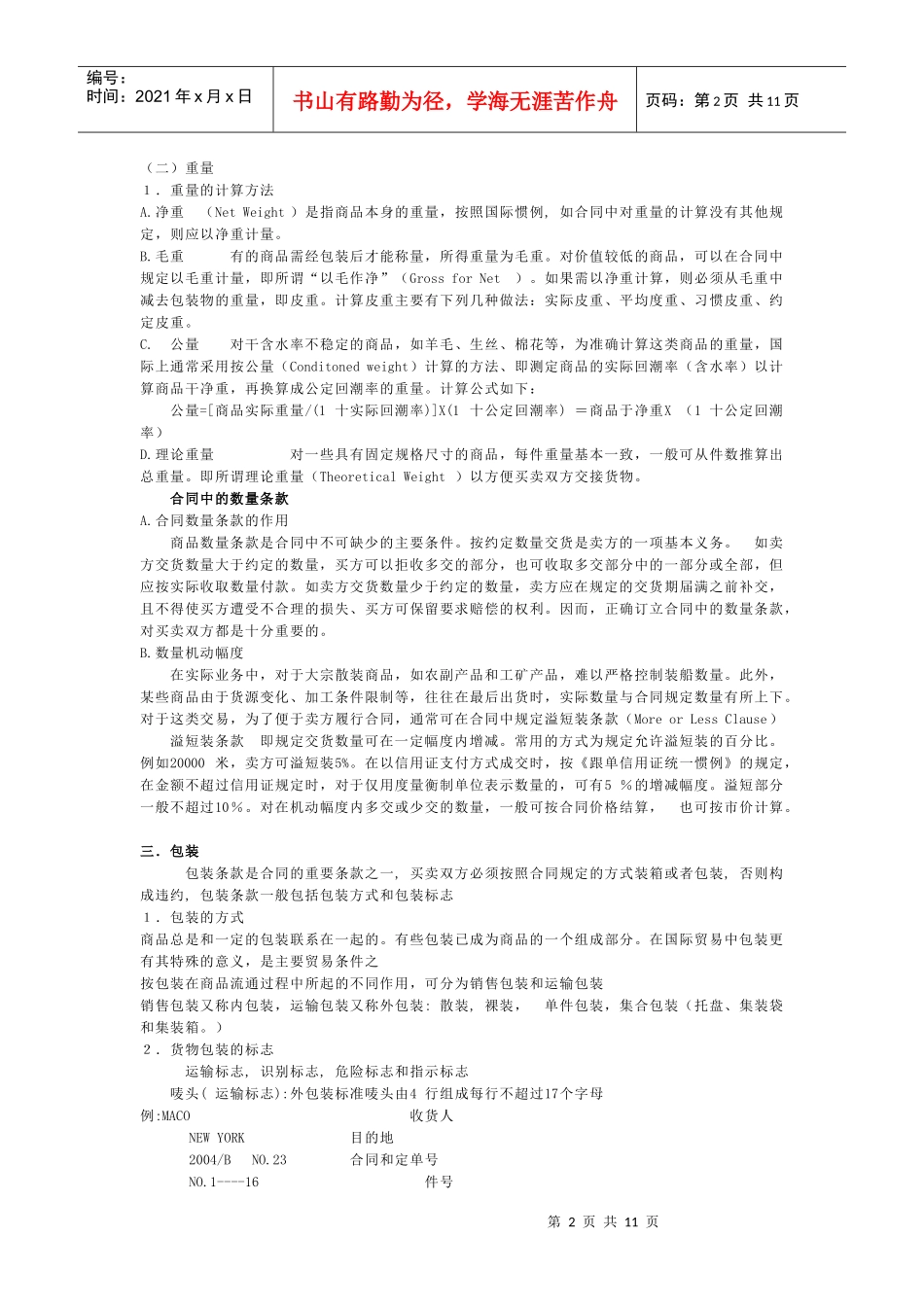 报关员考试之国际贸易实务_第2页