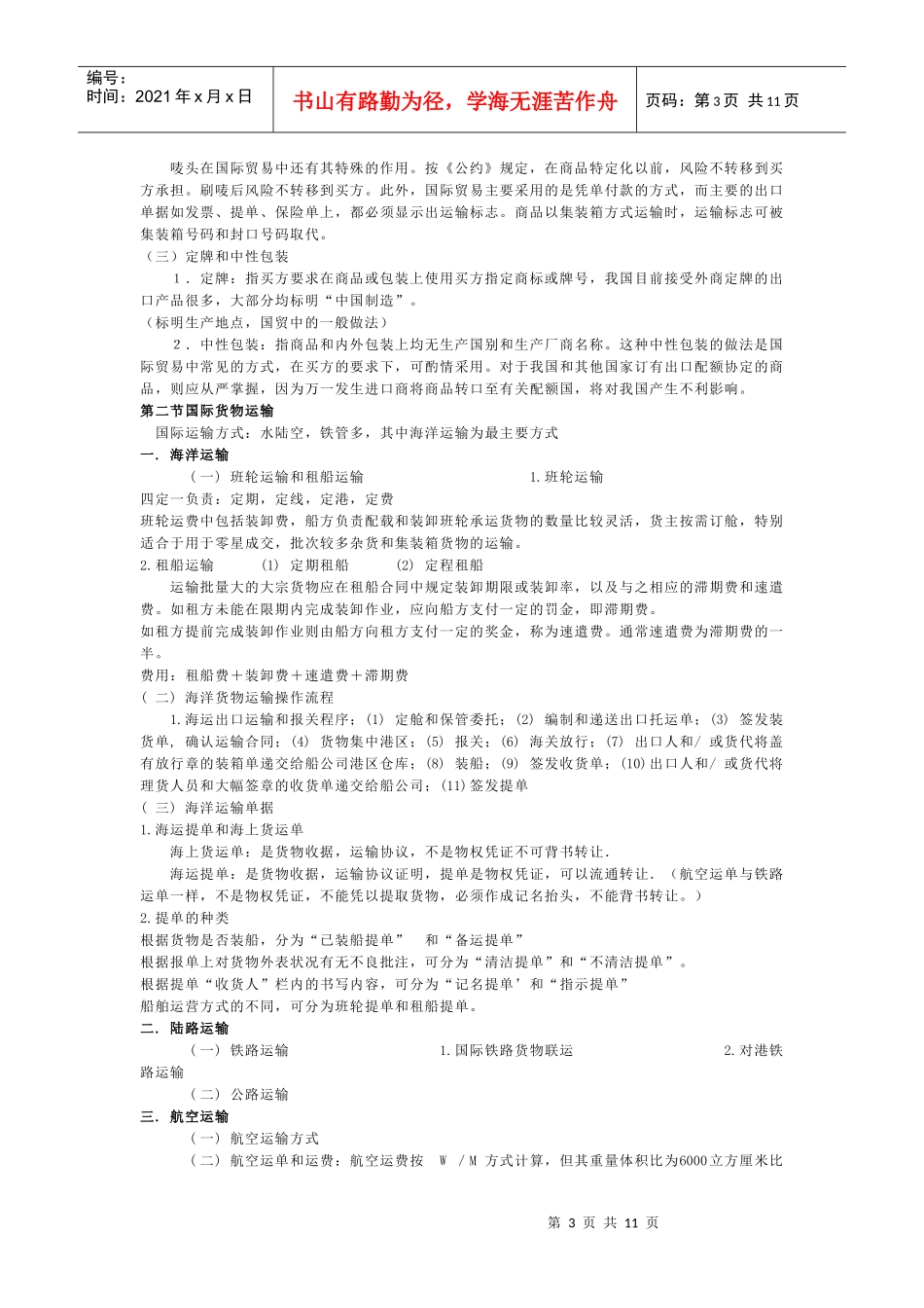 报关员考试之国际贸易实务_第3页