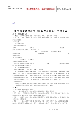 报关员考试之国际贸易实务