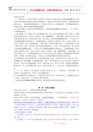股票证券交易与业务管理知识分析