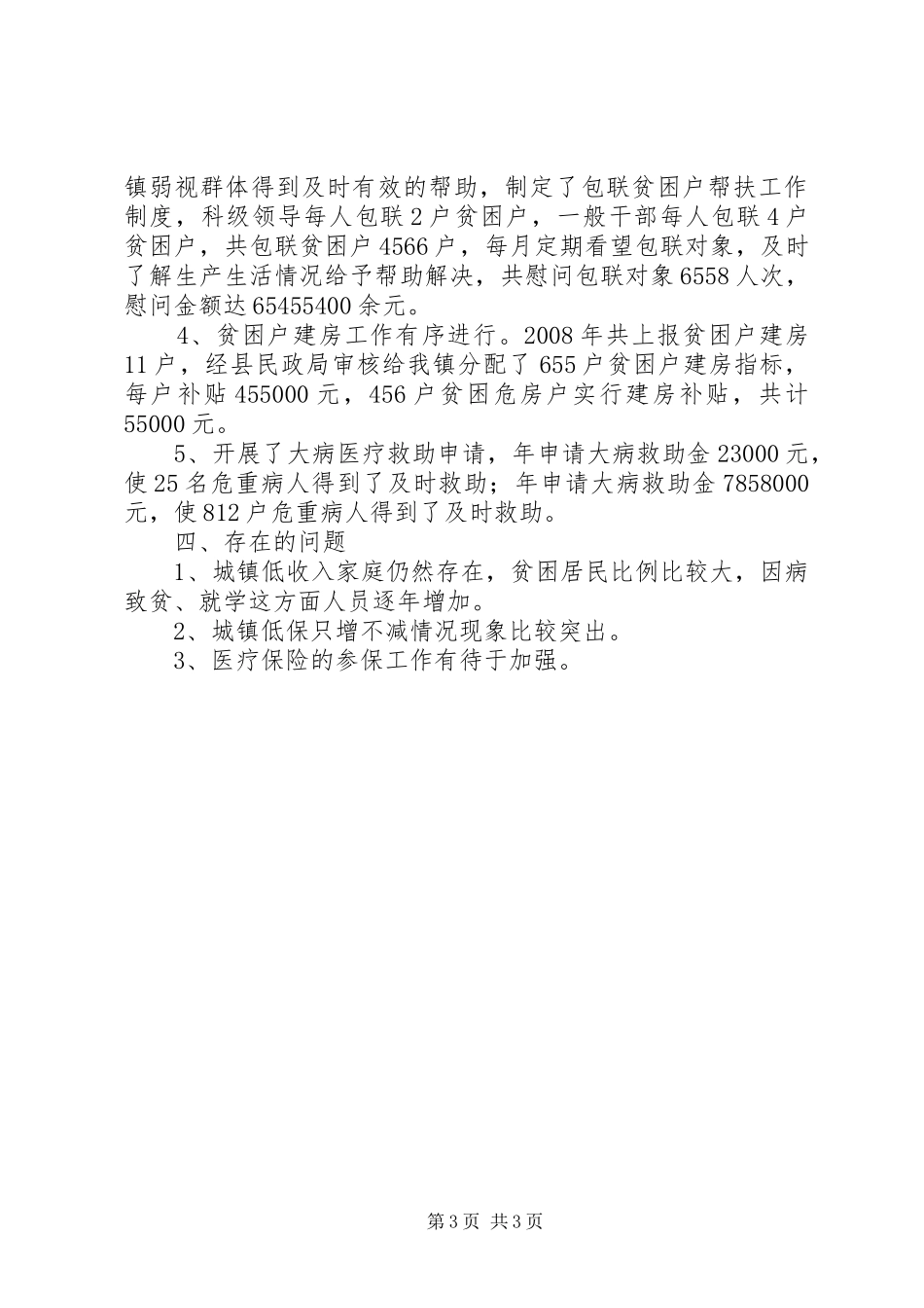 夯实扶贫帮困要点汇报_第3页