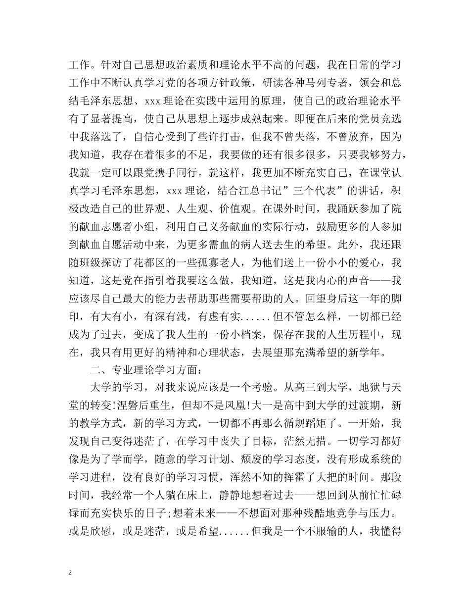 大一综合素质自我总结 (2) _第2页