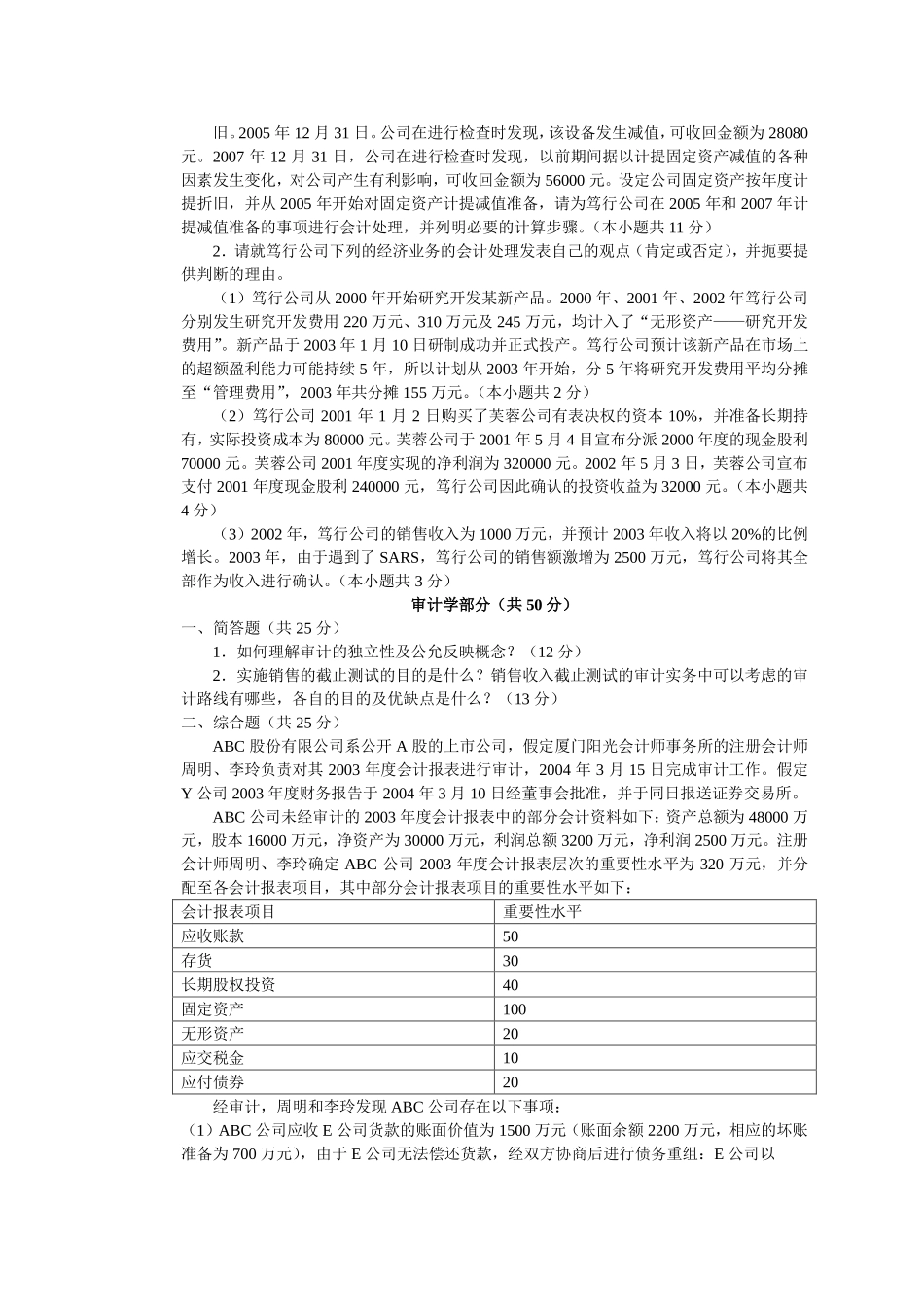 中级财务会计考试试题（ 18页）_第3页