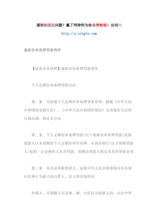 最新存单质押贷款利率（32页）