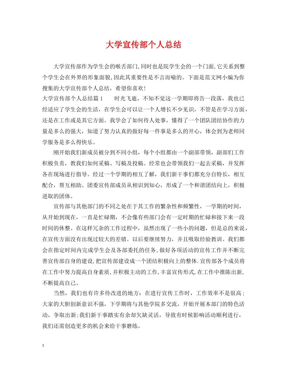 大学宣传部个人总结 _第1页