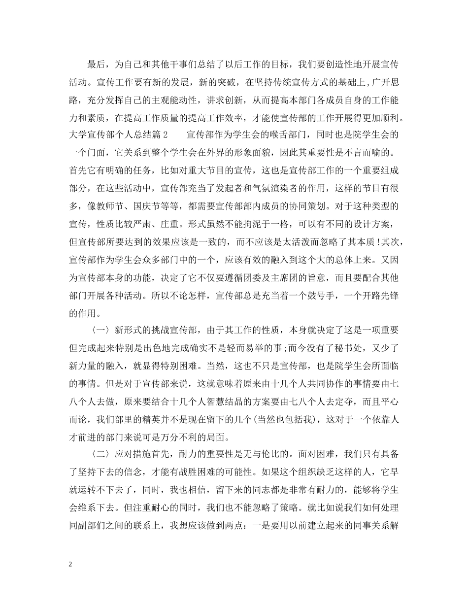 大学宣传部个人总结 _第2页