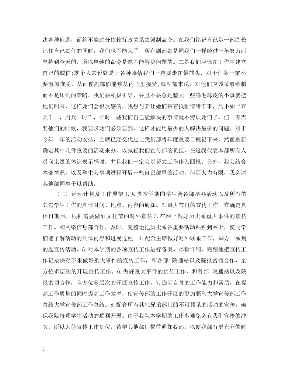 大学宣传部个人总结 _第3页