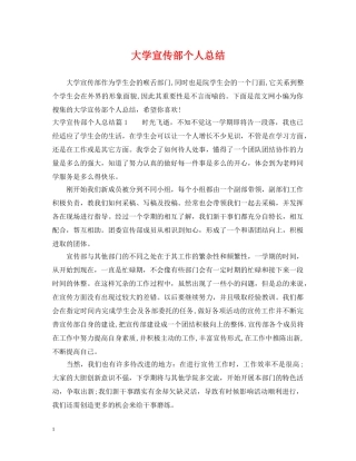 大学宣传部个人总结 