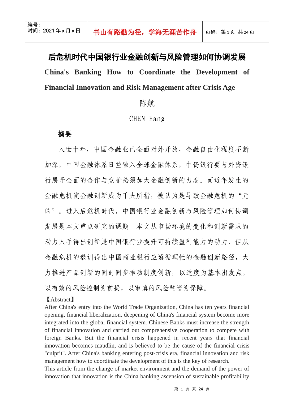 后危机时代金某地产新与风险控制如何协调发展_第1页