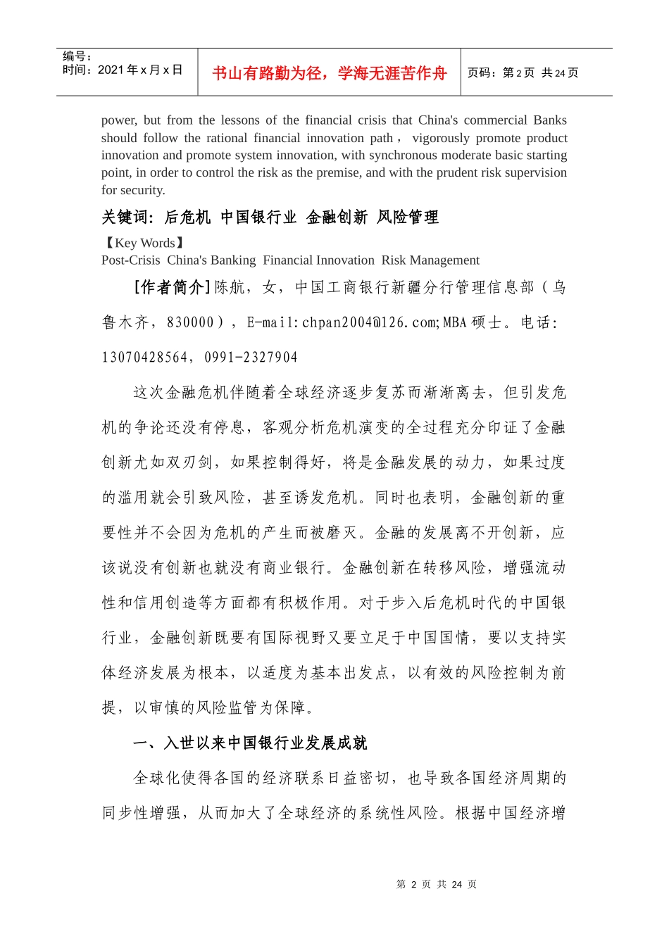 后危机时代金某地产新与风险控制如何协调发展_第2页