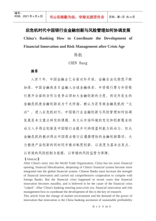 后危机时代金某地产新与风险控制如何协调发展