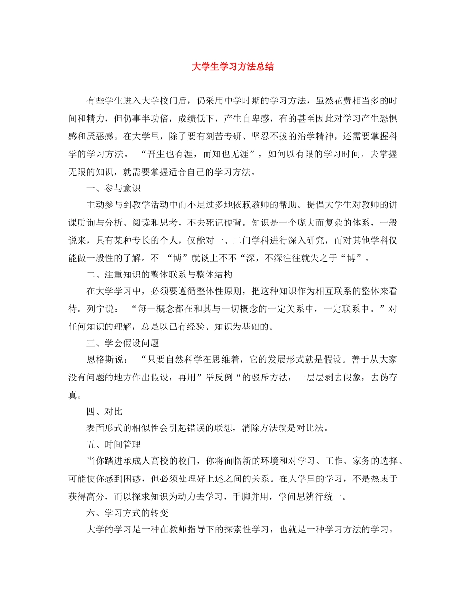 大学生学习方法总结 _第1页