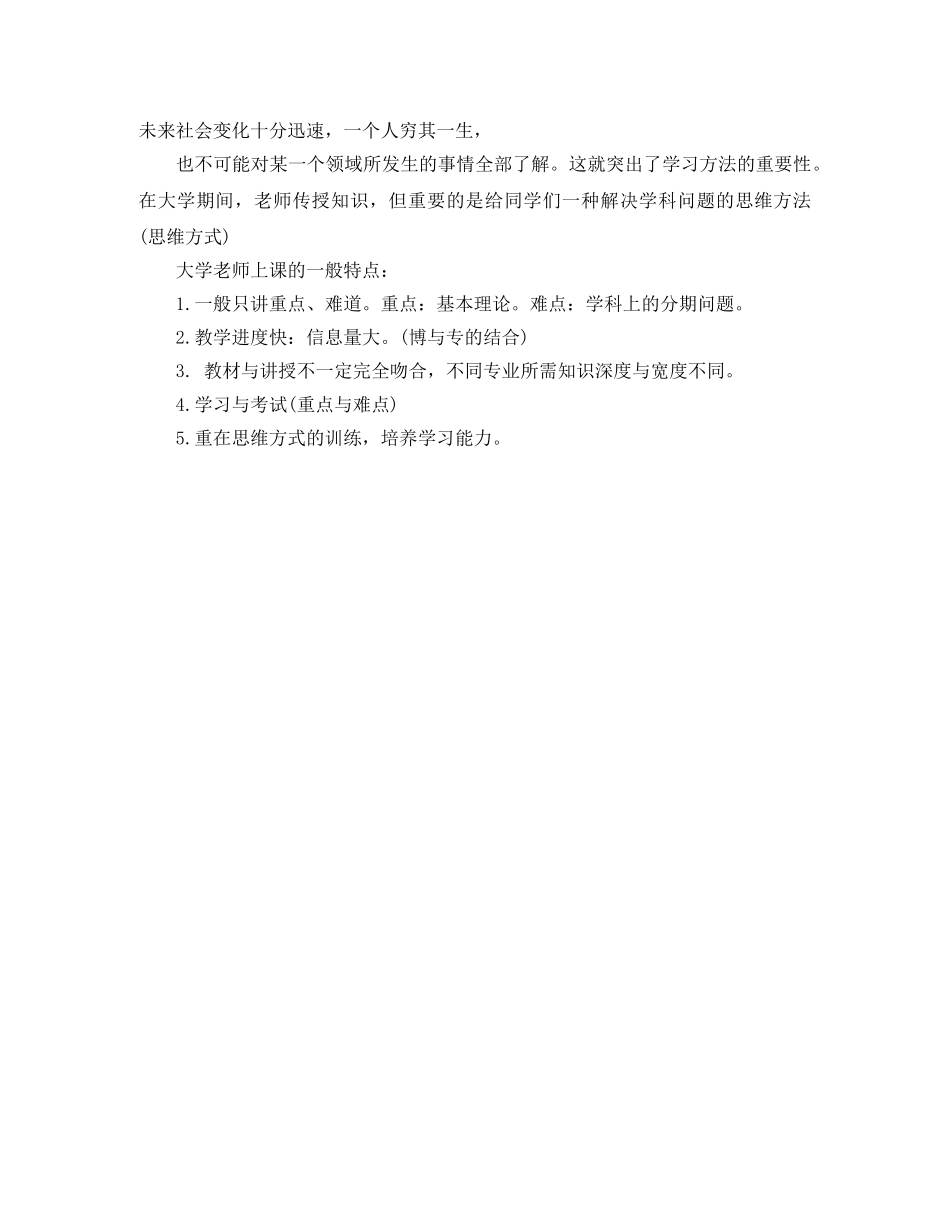 大学生学习方法总结 _第2页