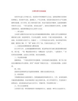 大学生学习方法总结 