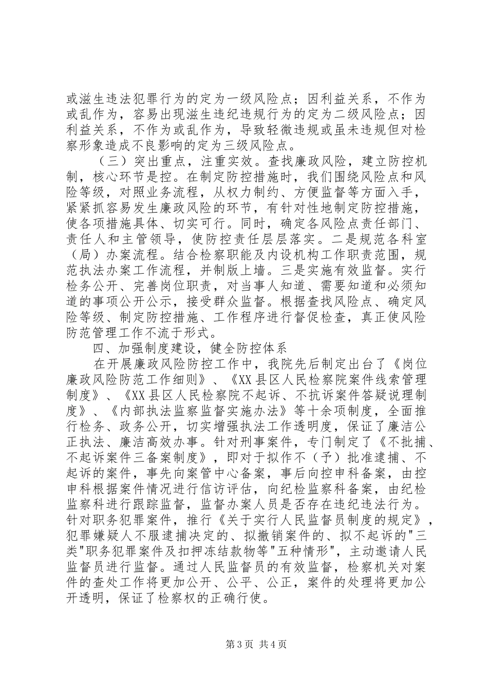 廉政风险防控机制建设工作汇报_第3页