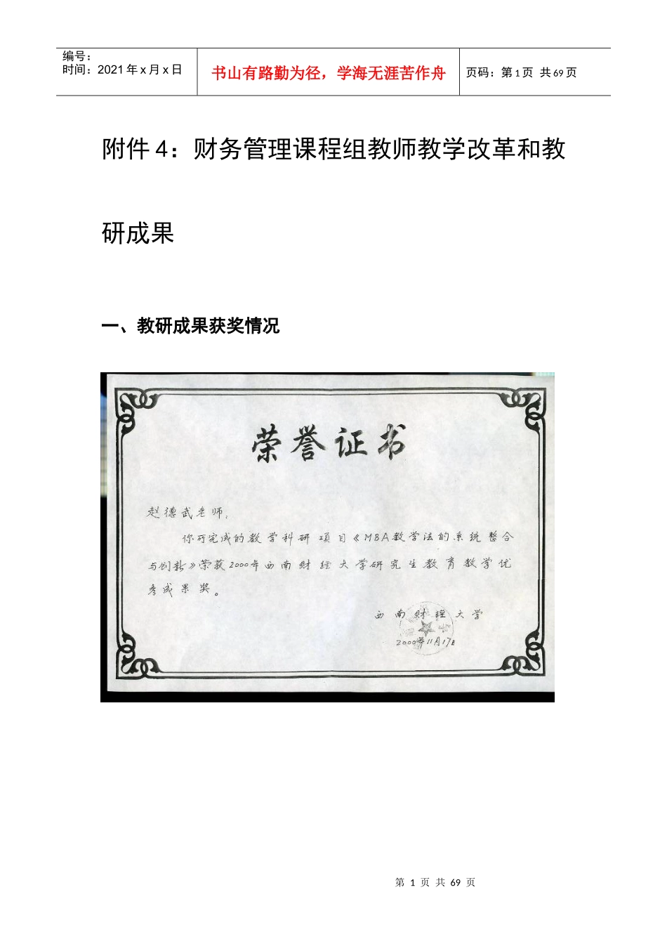 附件4财务管理课程组教师教学改革和教研成果_第1页