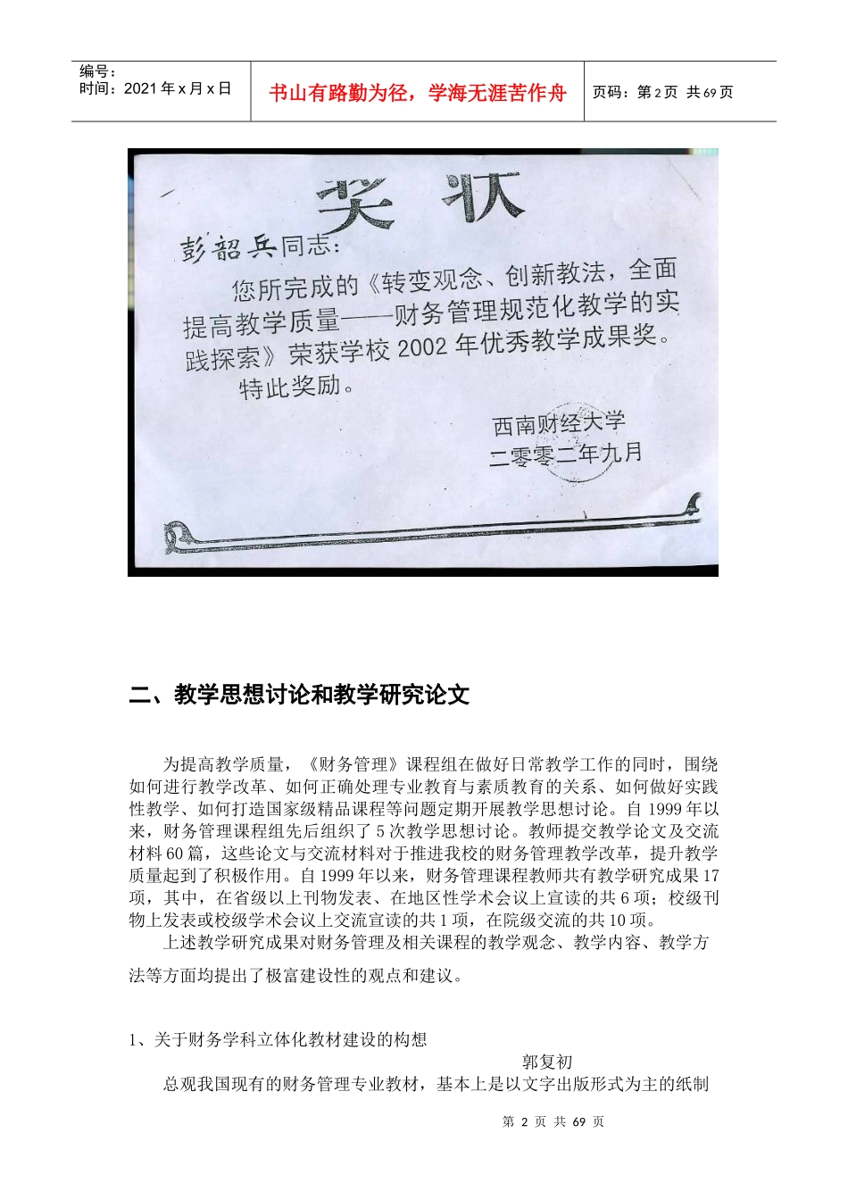 附件4财务管理课程组教师教学改革和教研成果_第2页