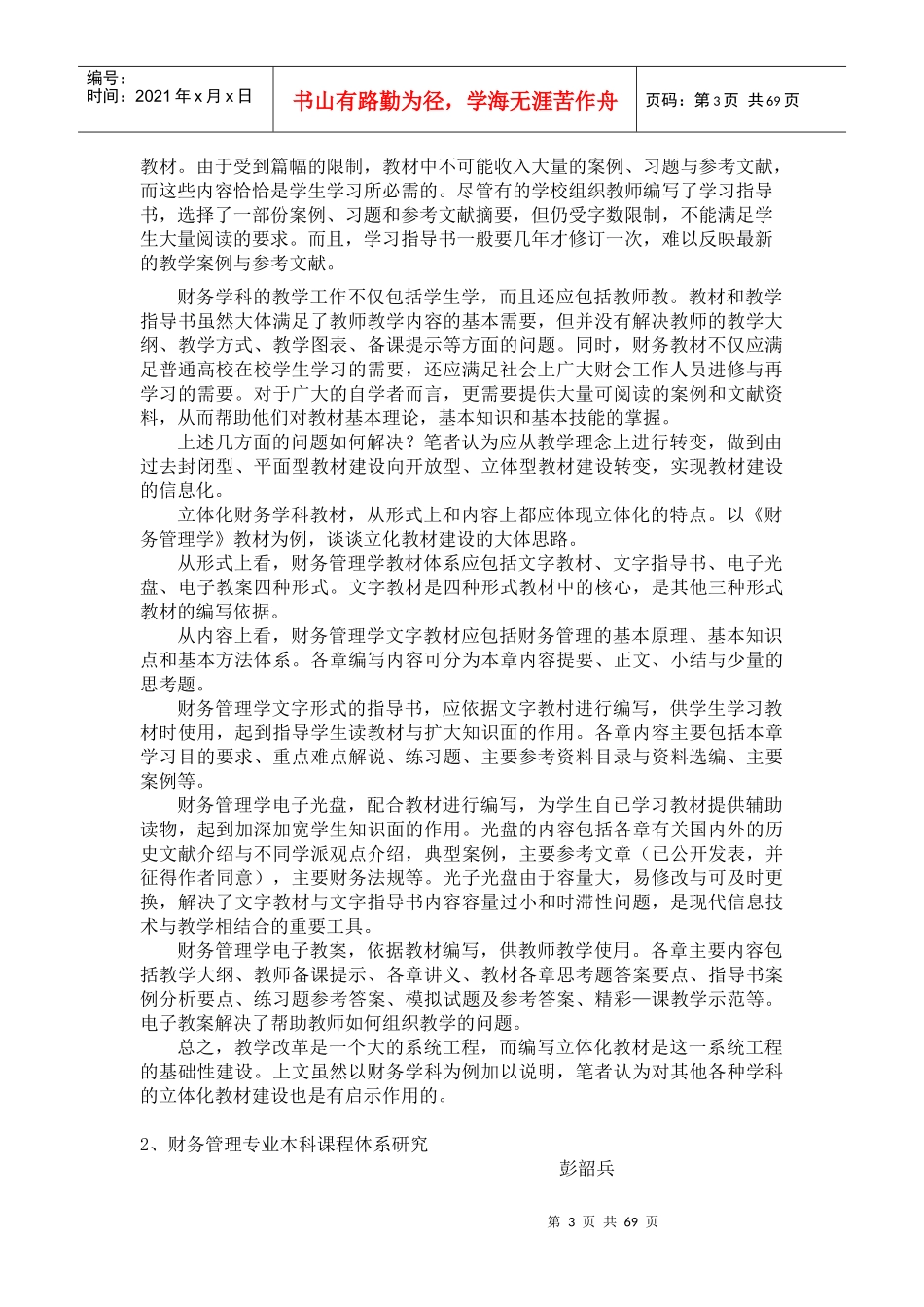 附件4财务管理课程组教师教学改革和教研成果_第3页