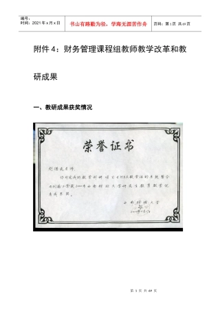 附件4财务管理课程组教师教学改革和教研成果