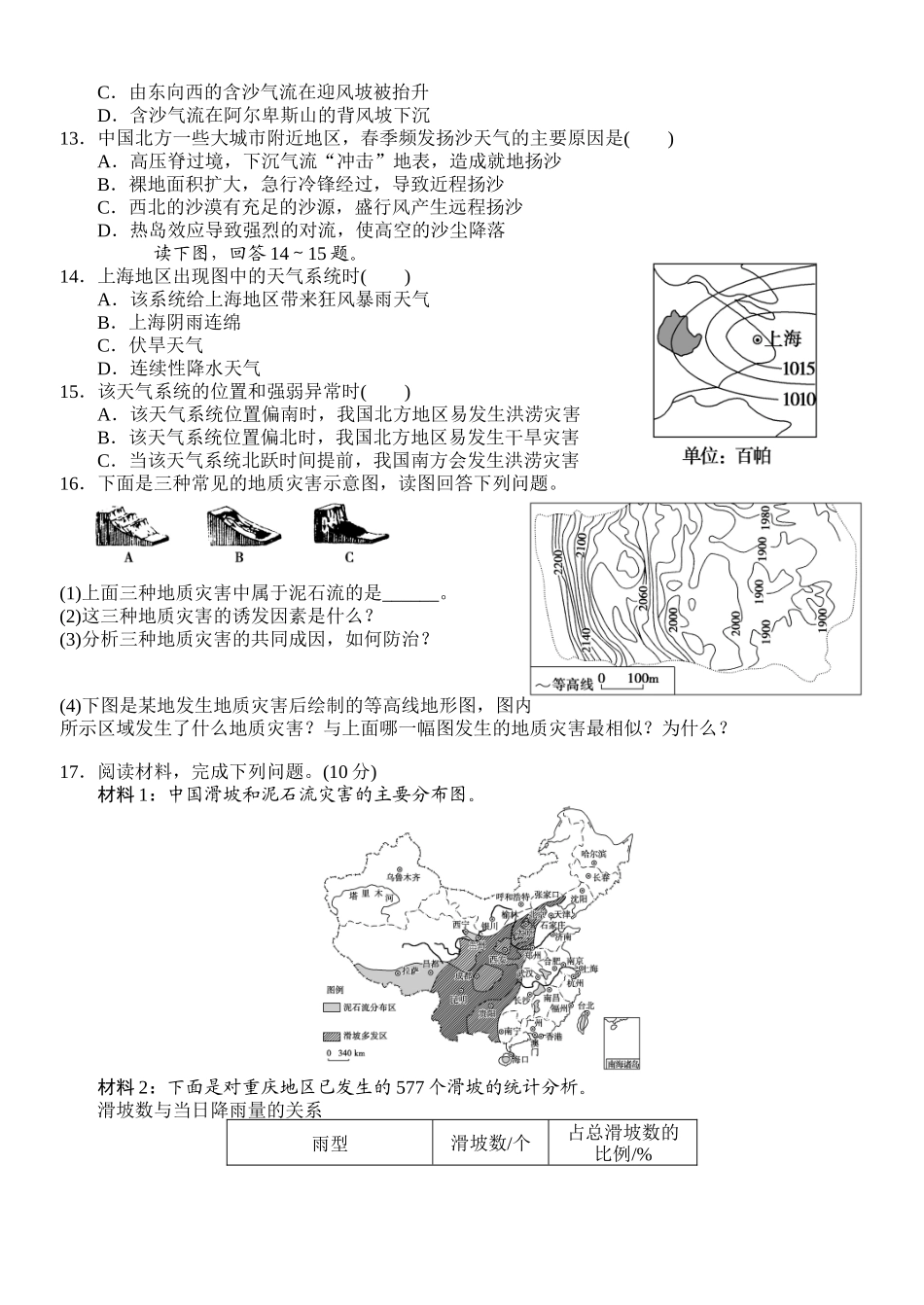 自然灾害与防治质量检测_第2页