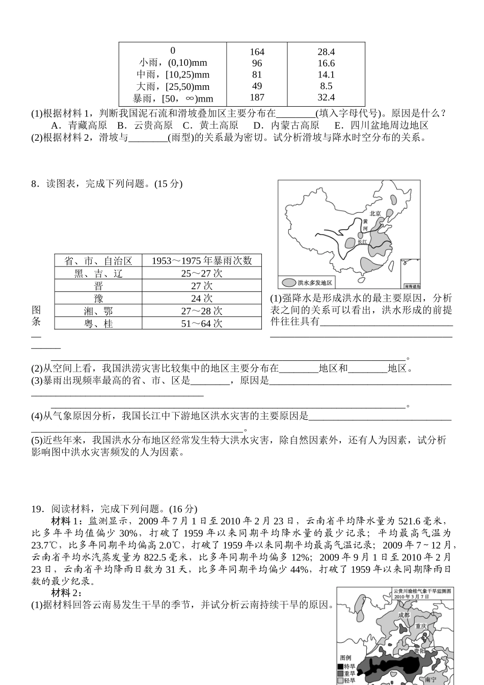 自然灾害与防治质量检测_第3页