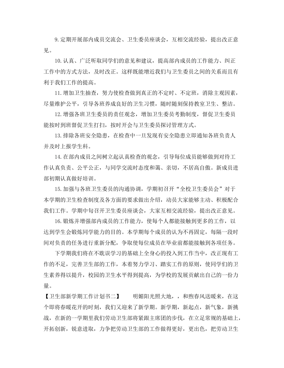 卫生部新学期工作计划书 _第2页