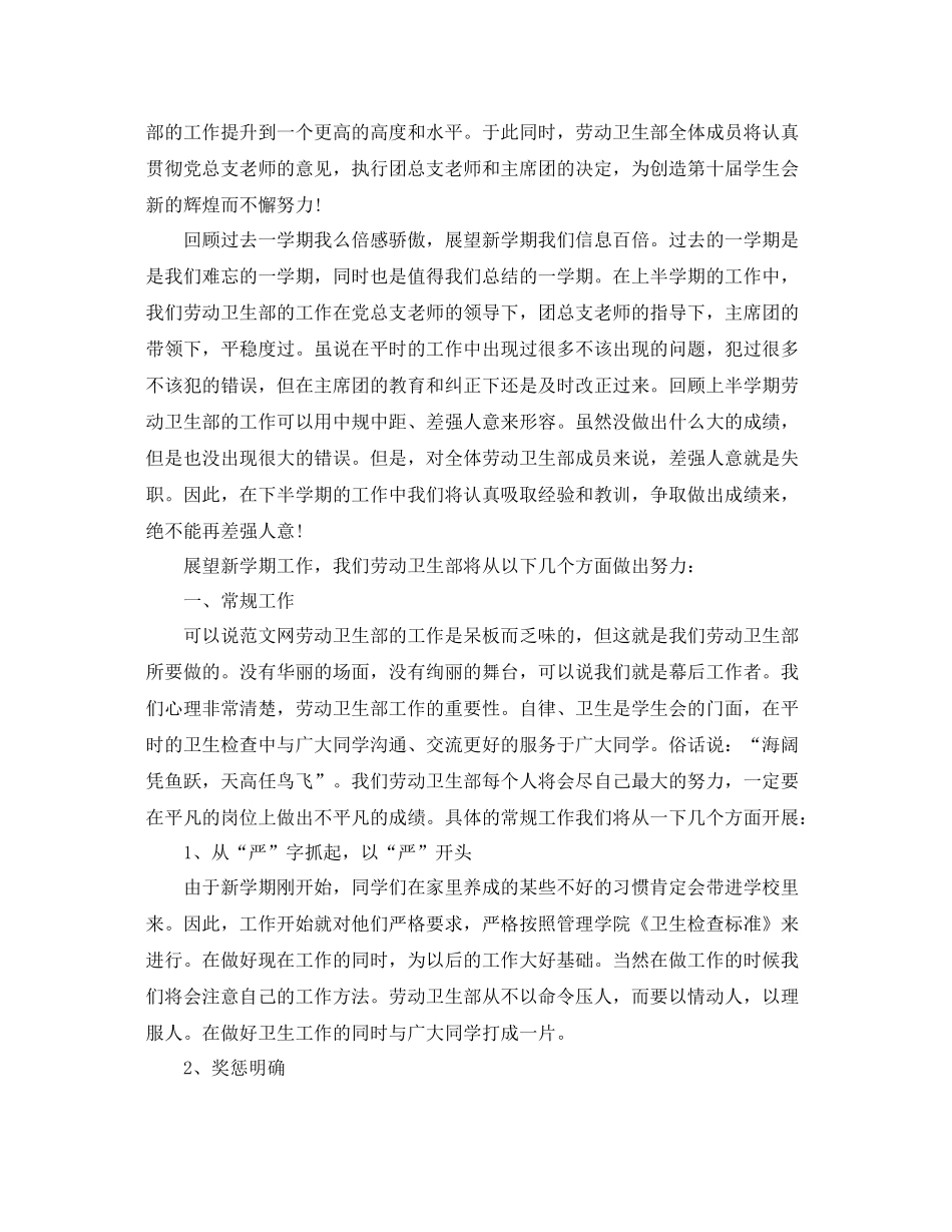 卫生部新学期工作计划书 _第3页