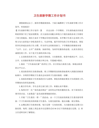 卫生部新学期工作计划书 