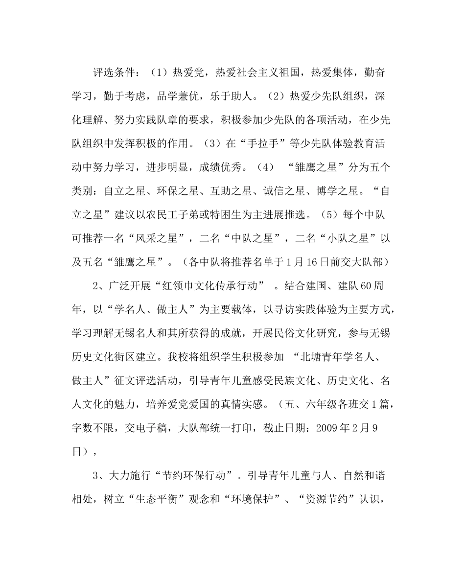 少先队工作范文少先队寒假工作计划_第2页