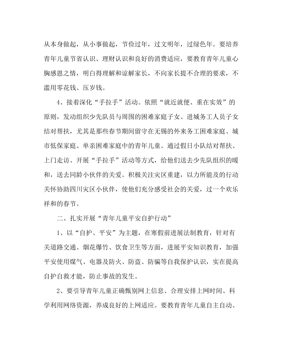 少先队工作范文少先队寒假工作计划_第3页
