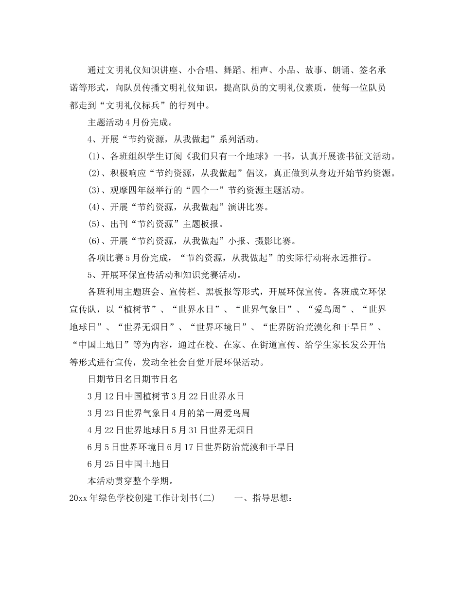 2020年绿色学校创建工作计划书 _第2页