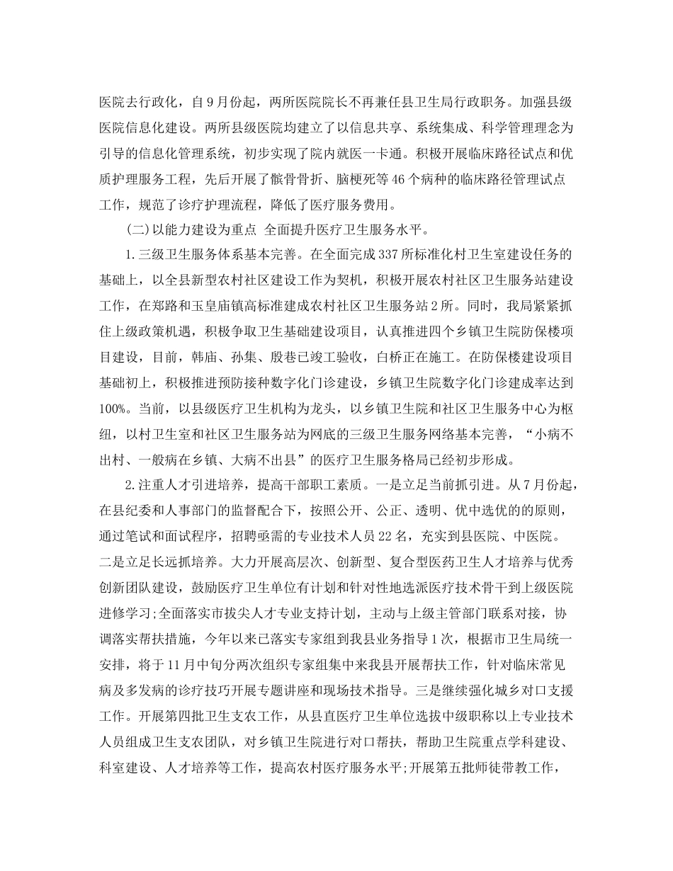 县卫生局年度总结和工作计划 _第2页