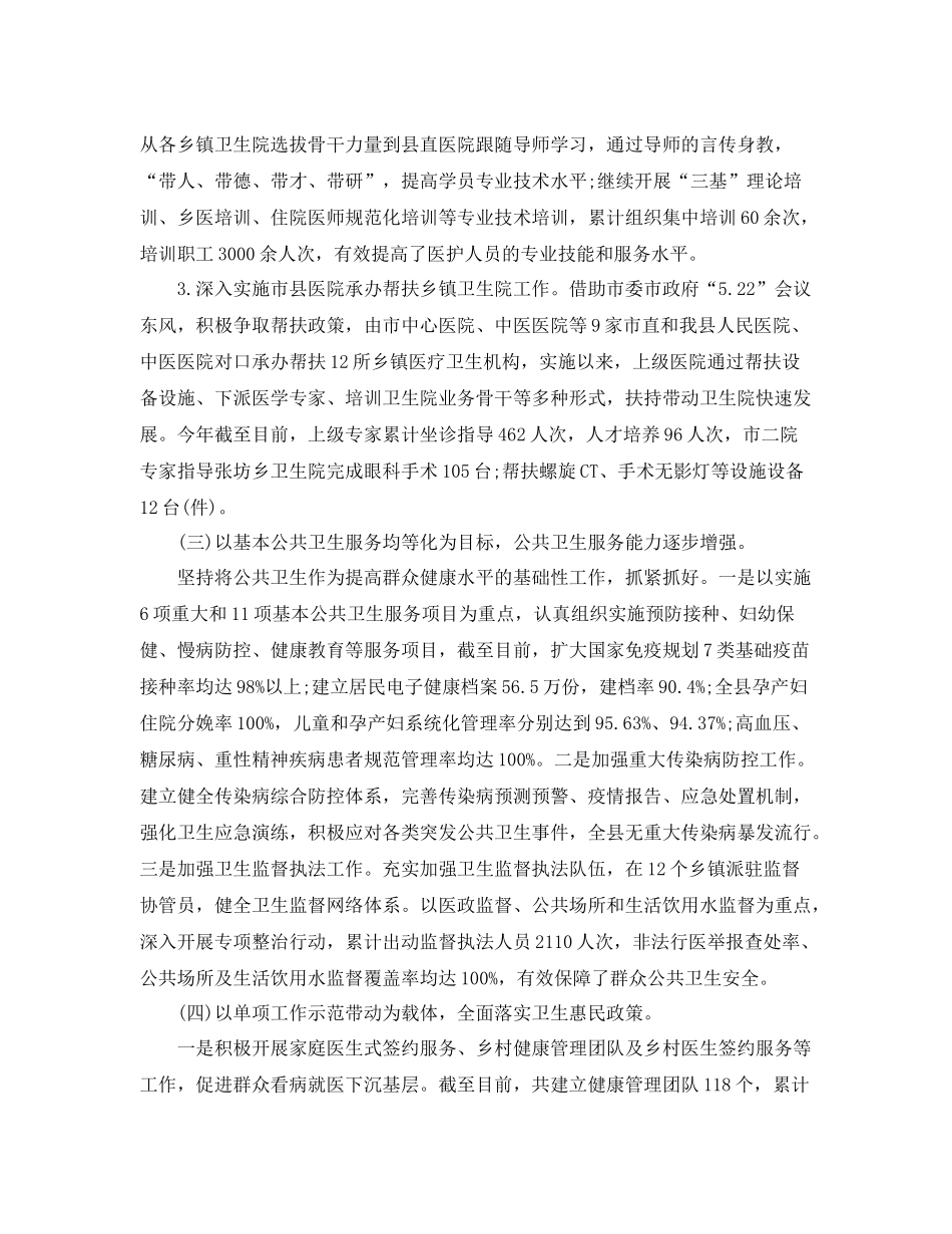县卫生局年度总结和工作计划 _第3页
