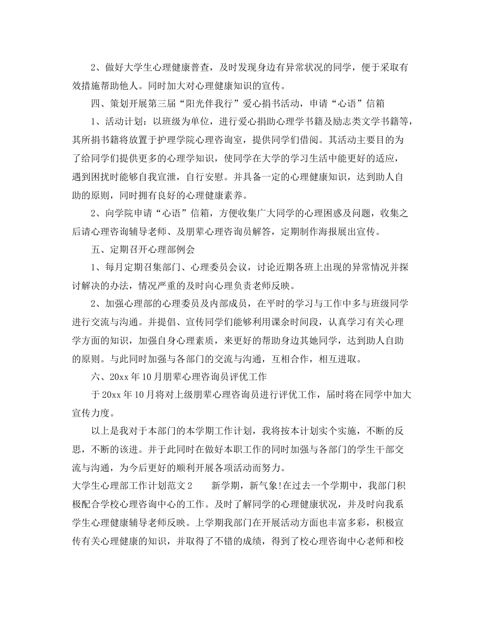 大学生心理部工作计划 _第2页