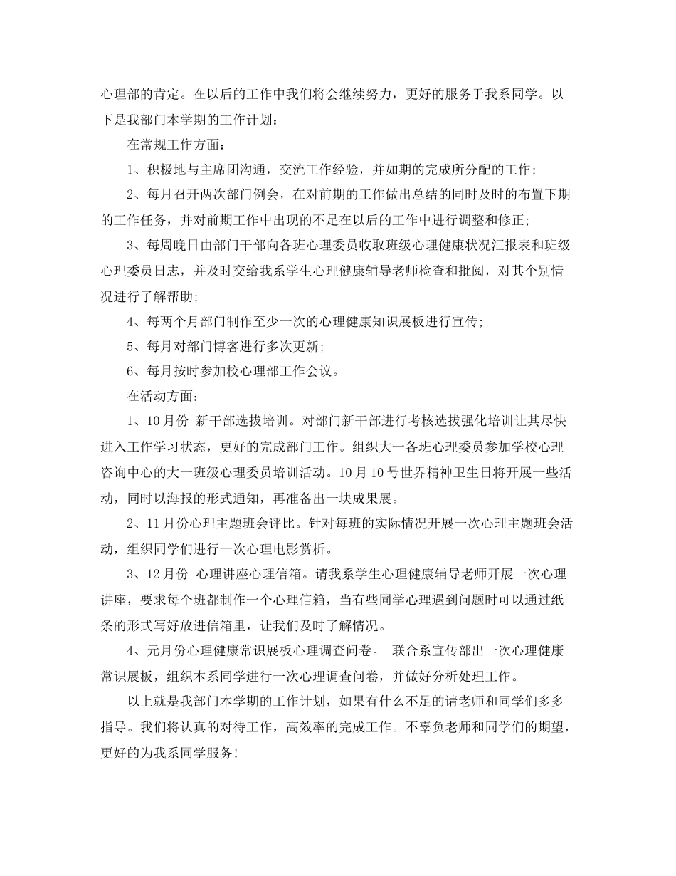 大学生心理部工作计划 _第3页